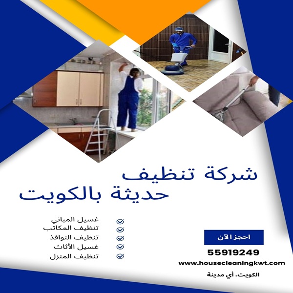 شركة تنظيف مباني